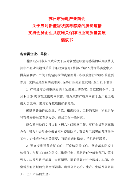倡议书.png