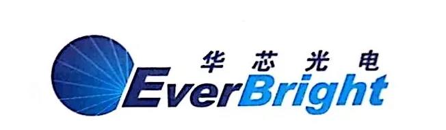 华芯光电.jpg