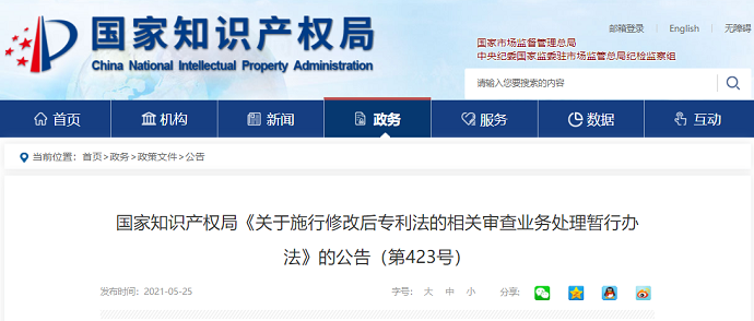 国知局423.png