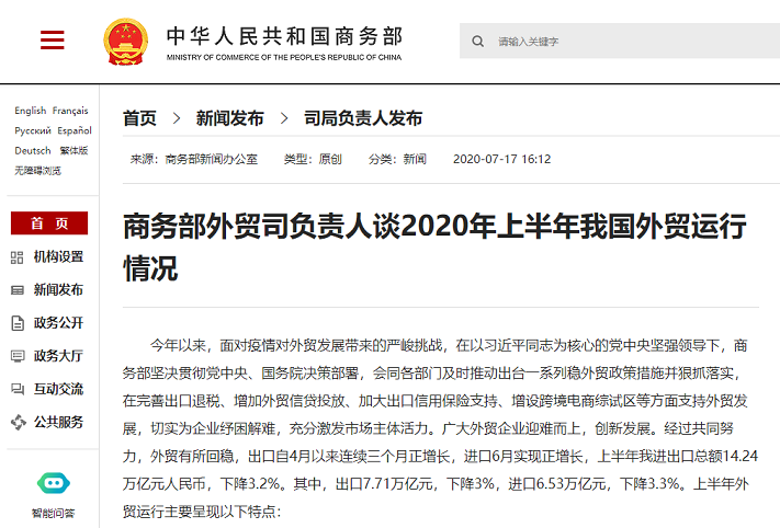商务部谈.png