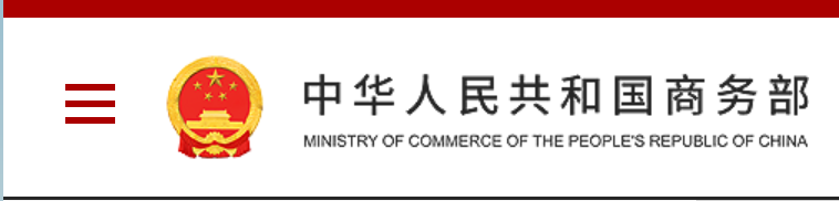 商务部官网.png