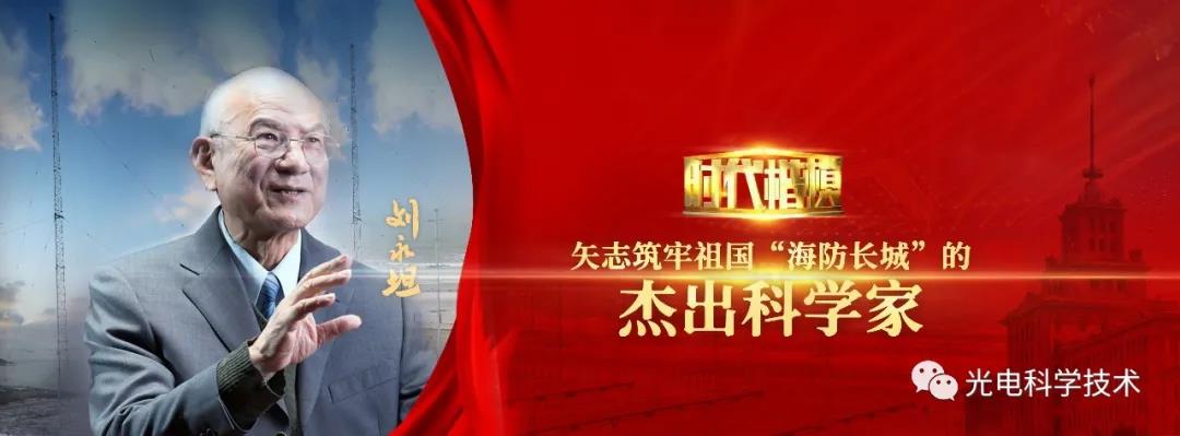 刘永坦1.jpg