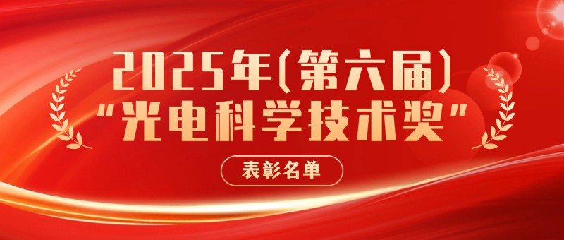 0科学技术奖表彰.jpg