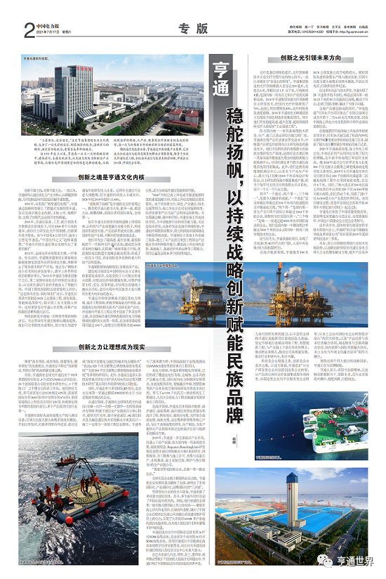 报纸 亨通.png