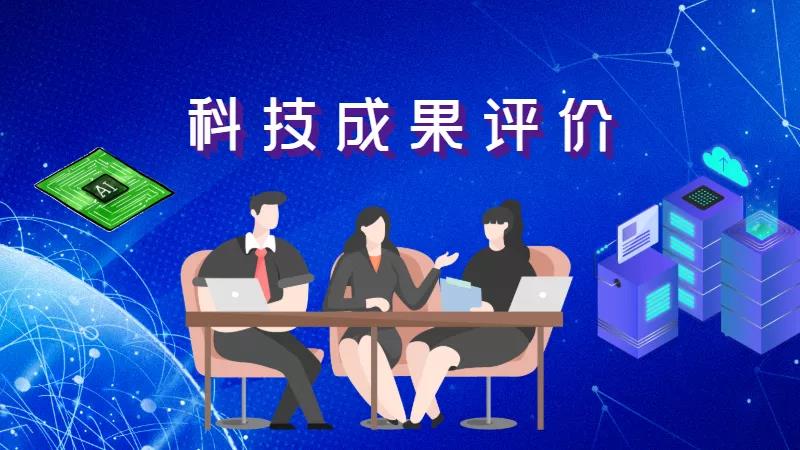 科技成果.jpg